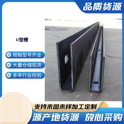 南雄上海市U型槽钢